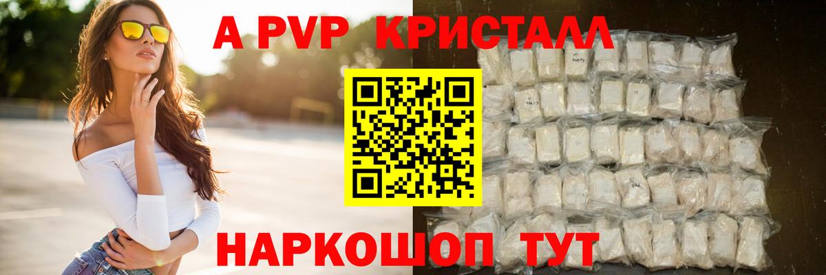A PVP кристаллы  A PVP кристаллы  Валуйки  Вход с VPN  купить   A PVP крисы CK 
