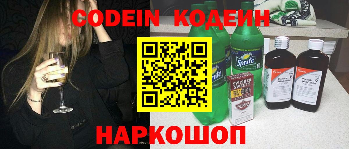 Кодеин напиток Lean (лин)  Вход с VPN  Валуйки  Кодеин напиток Lean (лин) 