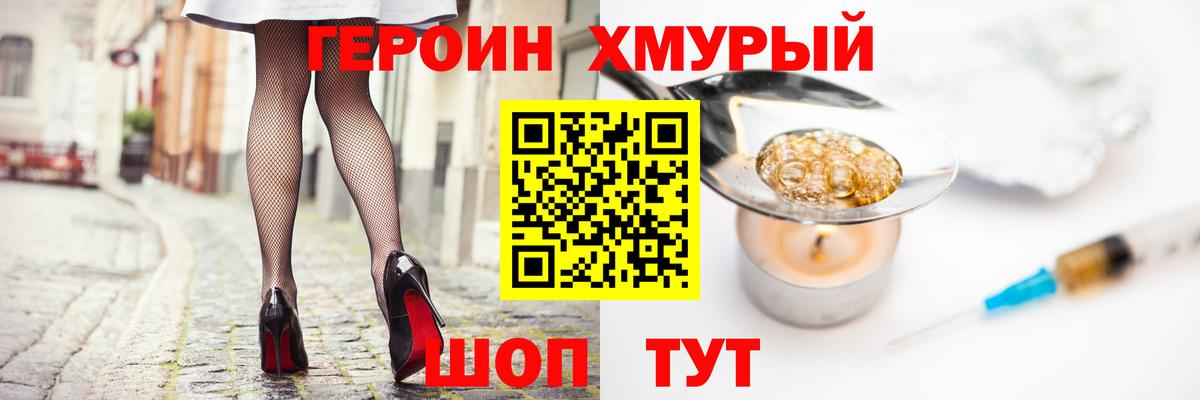 Героин белый  Героин  Валуйки  Вход с VPN 