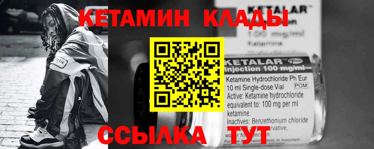 КЕТАМИН VHQ  Кетамин VHQ  Валуйки  Вход с VPN 