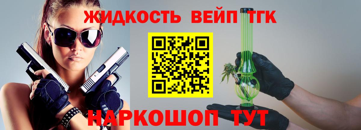 Дистиллят ТГК вейп  цена   Валуйки  Вход с VPN  Дистиллят ТГК жижа 